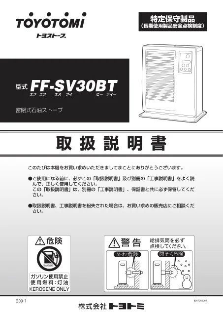 toyotomiトヨトミ FF-SV30BT
